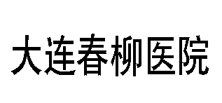 大連胃病檢查多少錢(qián)